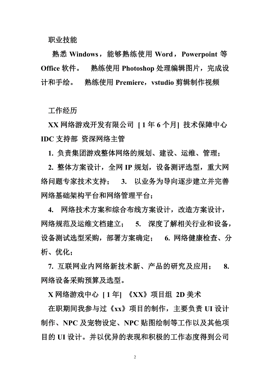 美观的个人简历模板1871模板_第2页