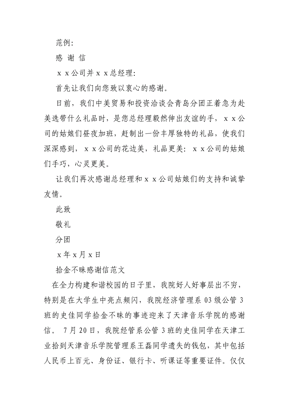 领导感谢其他单位接待简单材料_第3页