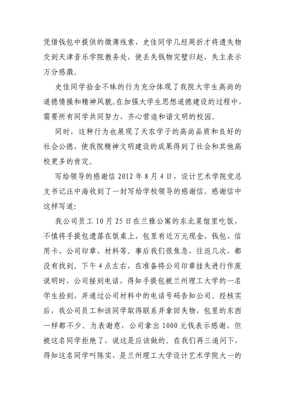 领导感谢其他单位接待简单材料_第4页