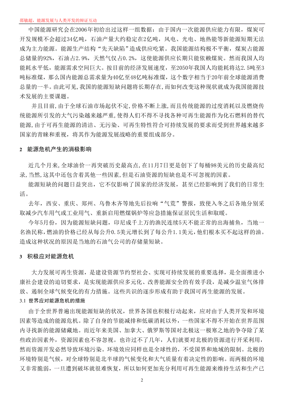 能源发展与人类开发的辩证互动_第2页