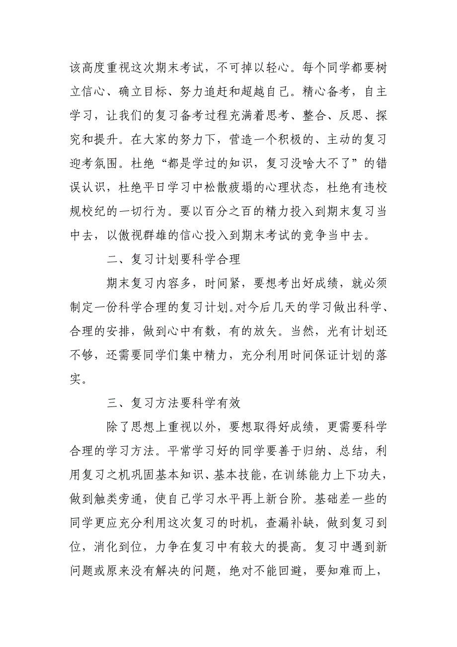 期末复习动员演讲稿_关于期末复习的演讲稿范文_第4页