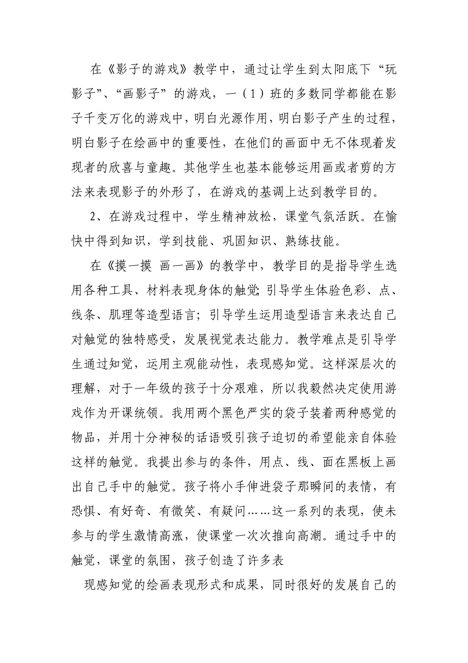 美术教案的课后反思_第3页