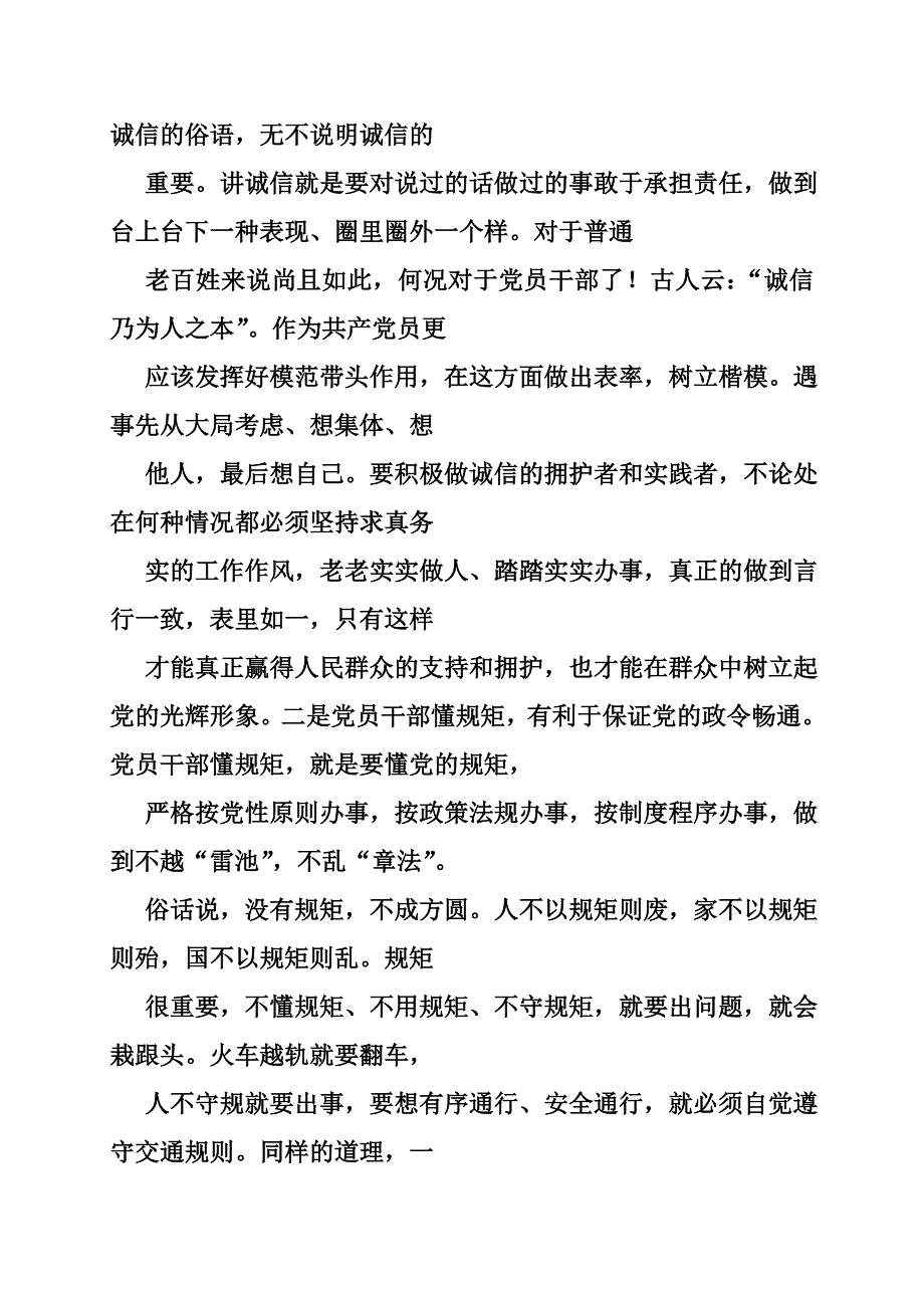 领导干部讲诚信、懂规矩、守纪律心得_第2页