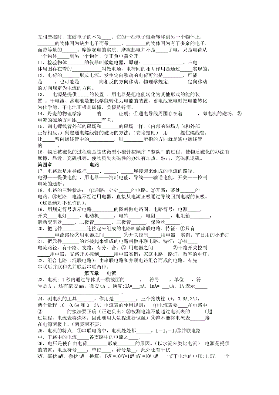 教科版九年级(全册)物理知识要点(学生)_第3页