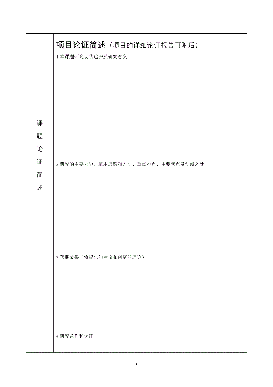 民政部2015年度招标课题研究_第3页