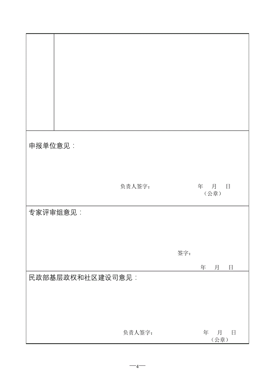 民政部2015年度招标课题研究_第4页