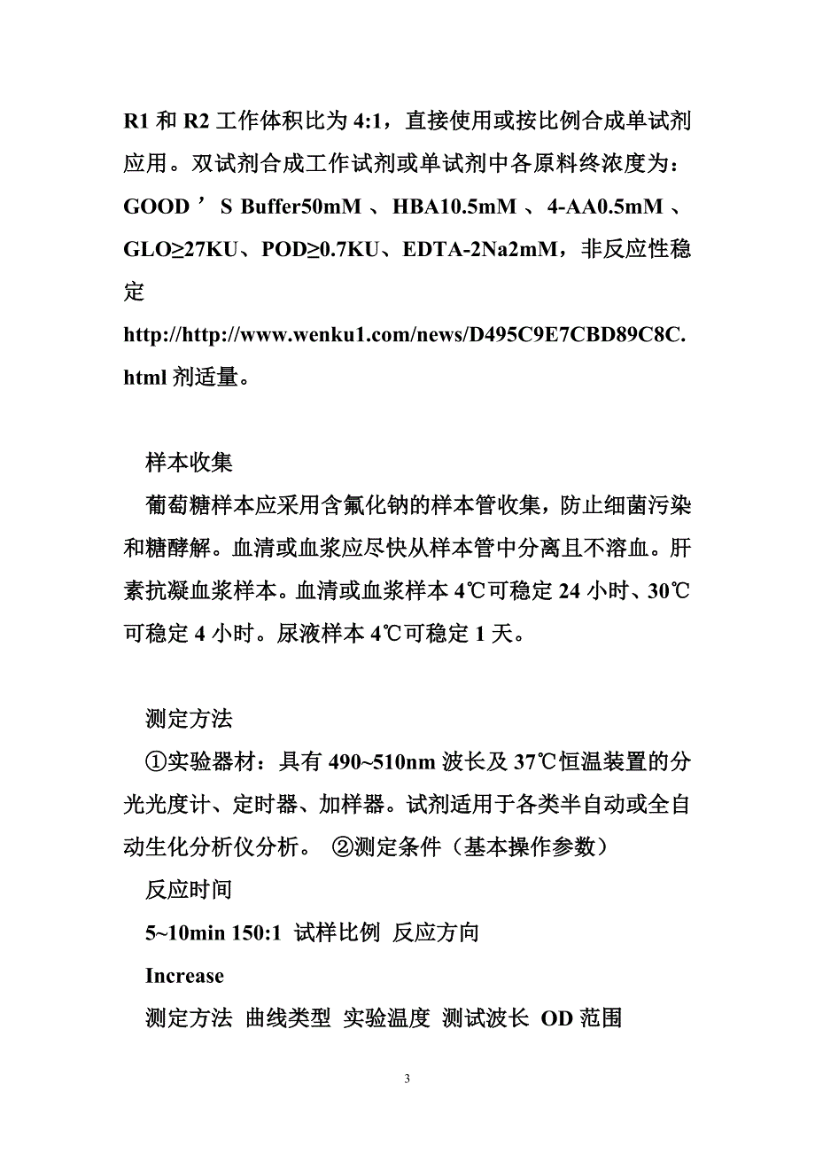 葡萄糖测定试剂盒包装 葡萄糖测定试剂盒_第3页