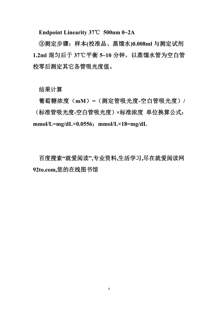 葡萄糖测定试剂盒包装 葡萄糖测定试剂盒_第4页