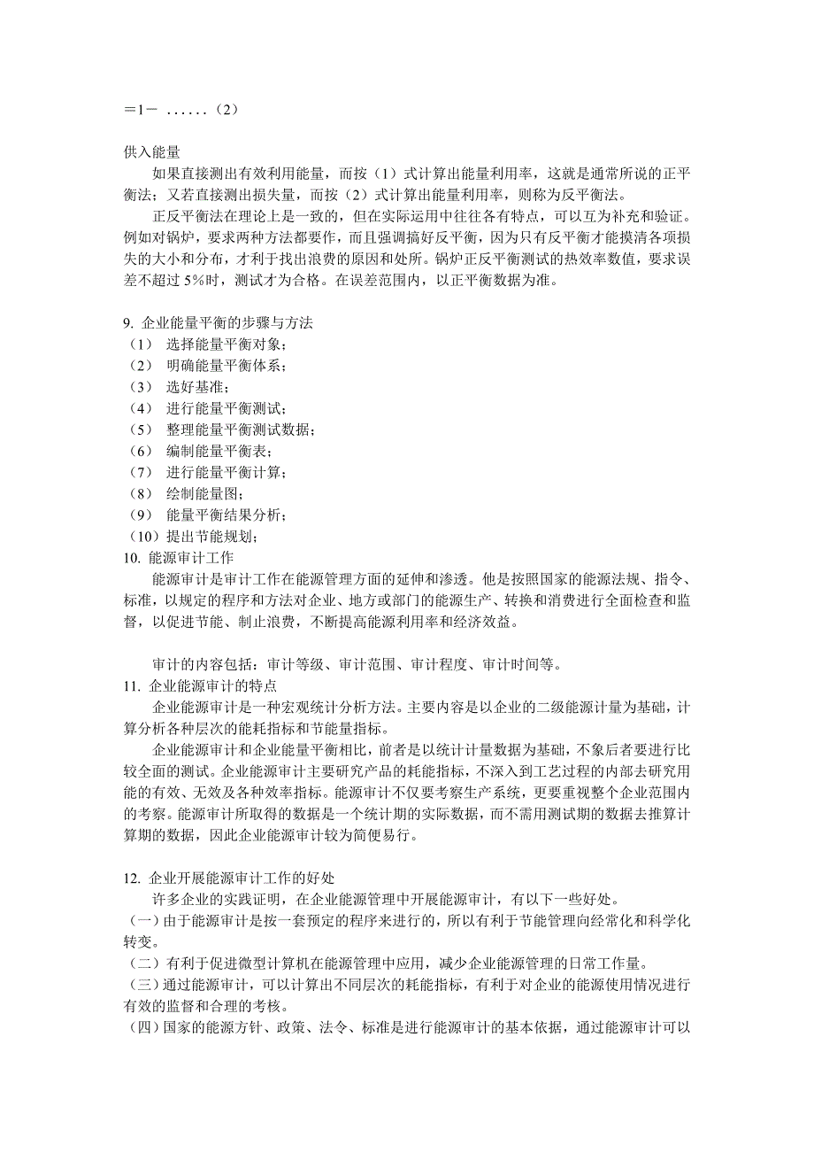 能源利用监测测试和审计_第3页