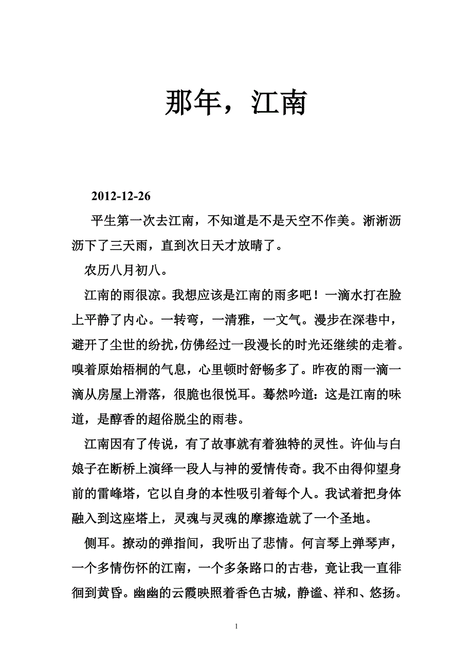 那年，江南_第1页