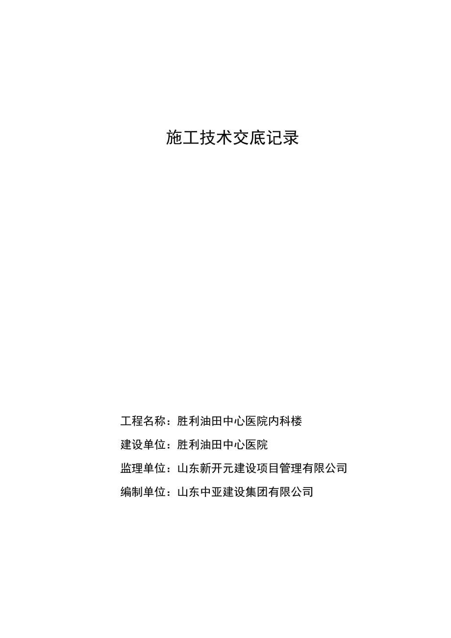 建筑与结构工程施工技术资料(封面)_第5页