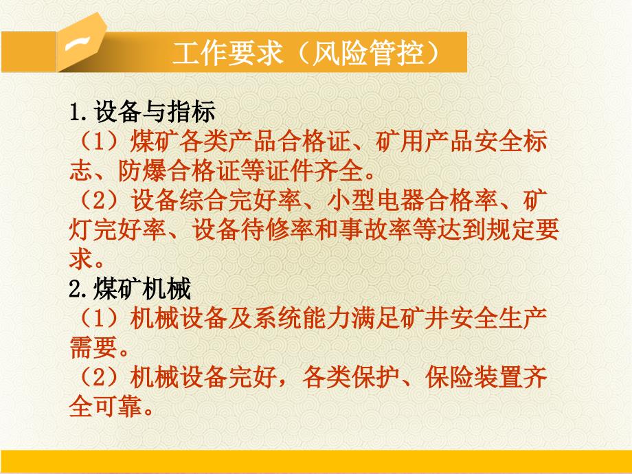 煤矿安全生产标准化(机电)专家解读_第3页