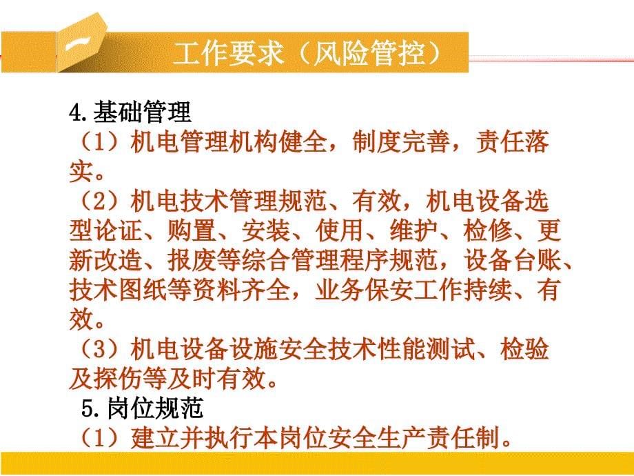 煤矿安全生产标准化(机电)专家解读_第5页