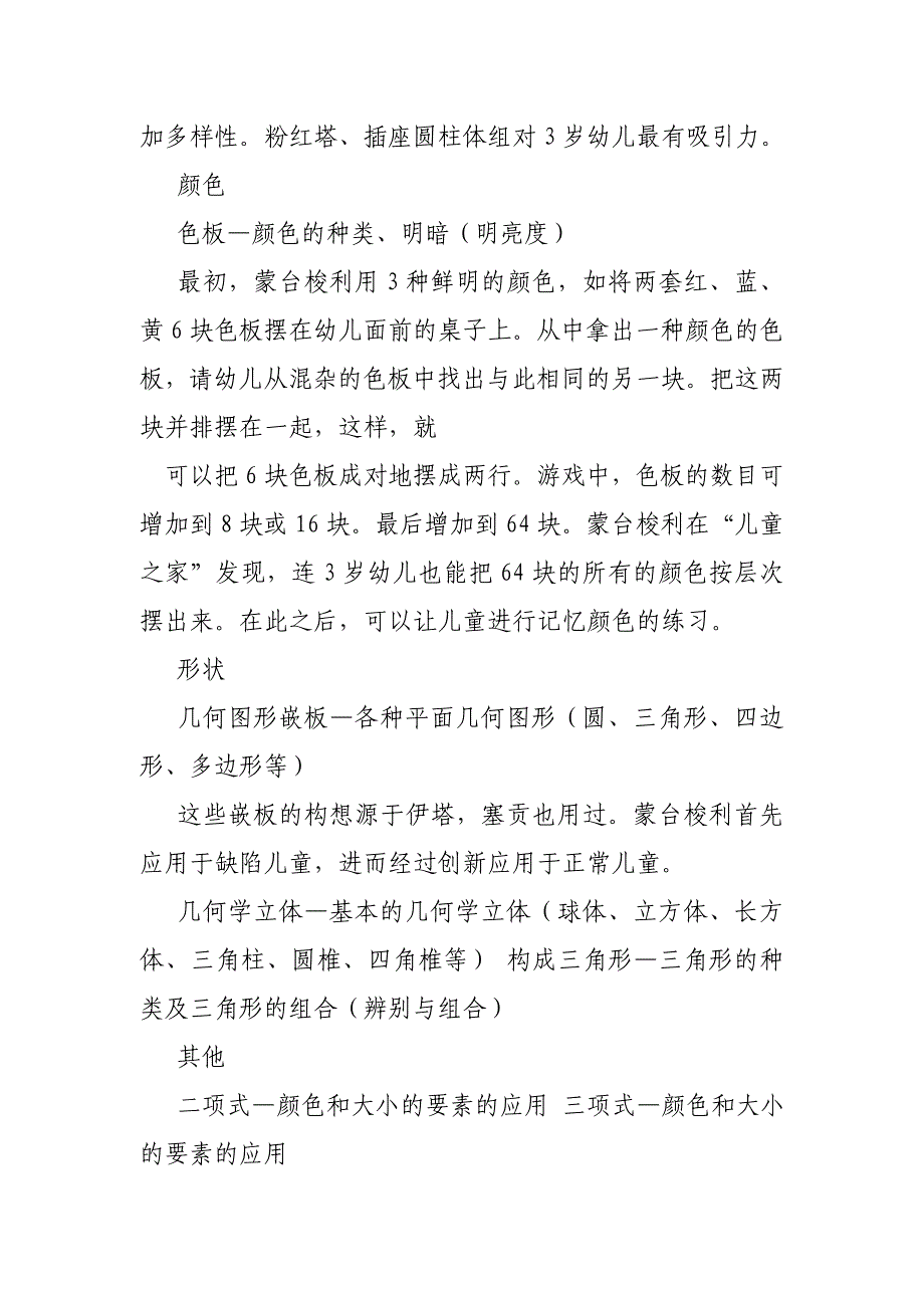 蒙氏感官教案布盒_第2页