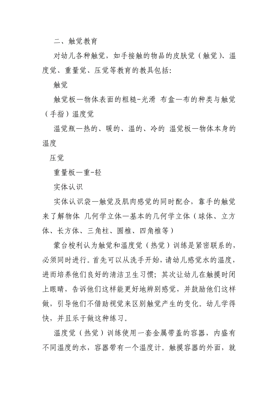 蒙氏感官教案布盒_第3页