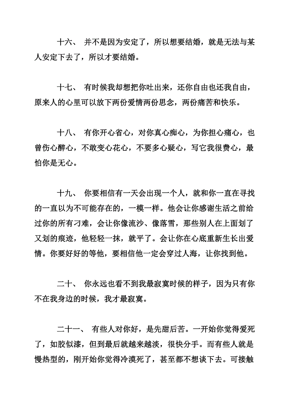 能触动心灵的说说大全_第4页