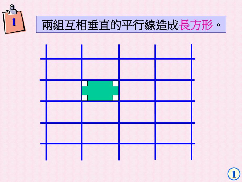 认识长方形和正方形的简单特性_第3页