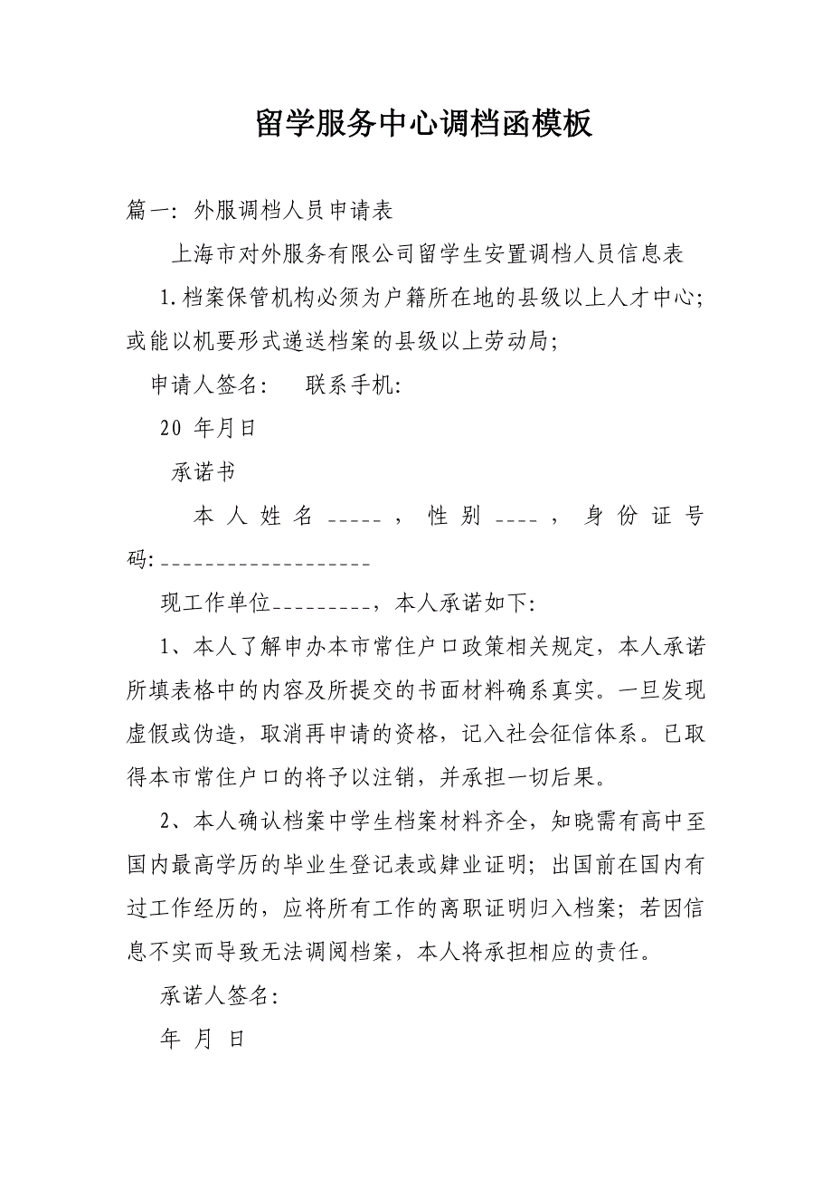 留学服务中心调档函模板_第1页