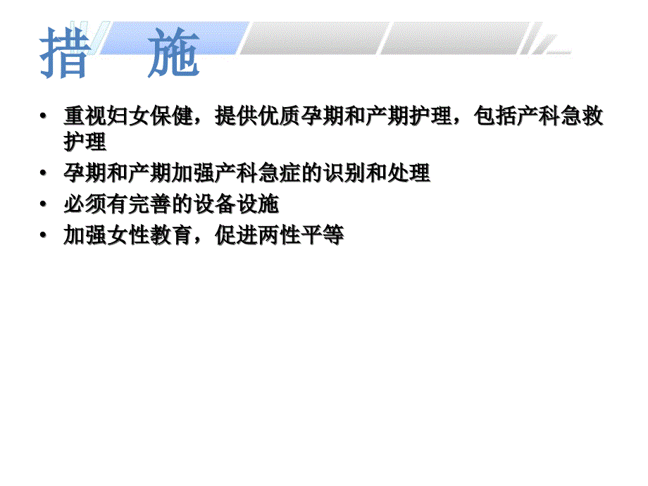 产科危重症识别与处理与危重症管理_第4页