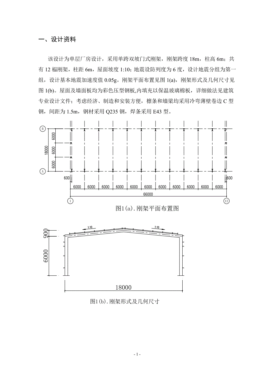 【电大】钢结构课程设计-王子涵_第2页