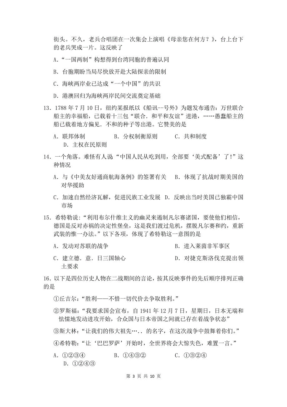 浙江省高三第一次模拟考试历史试卷&参考答案_第3页