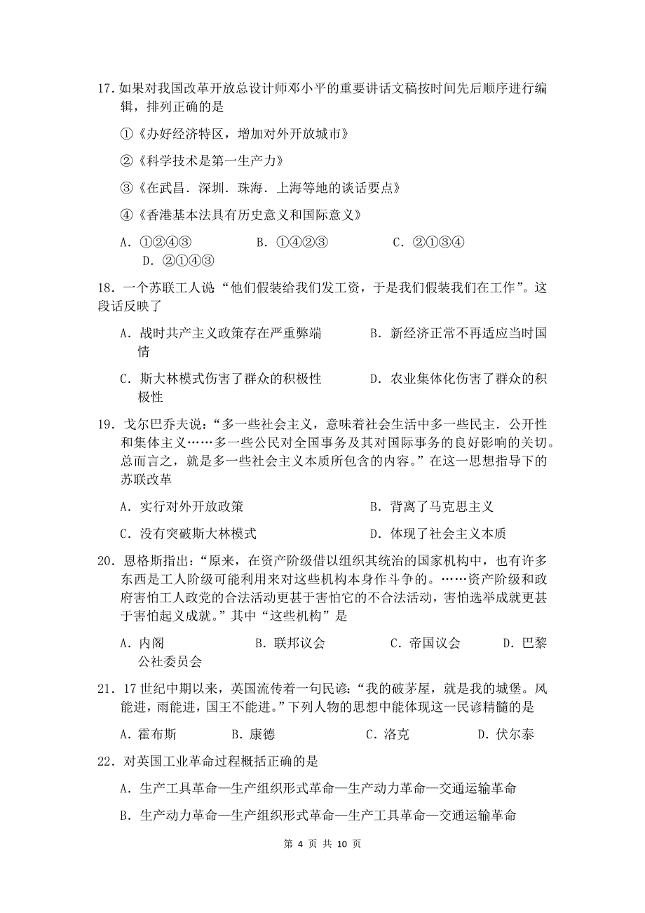 浙江省高三第一次模拟考试历史试卷&参考答案_第4页