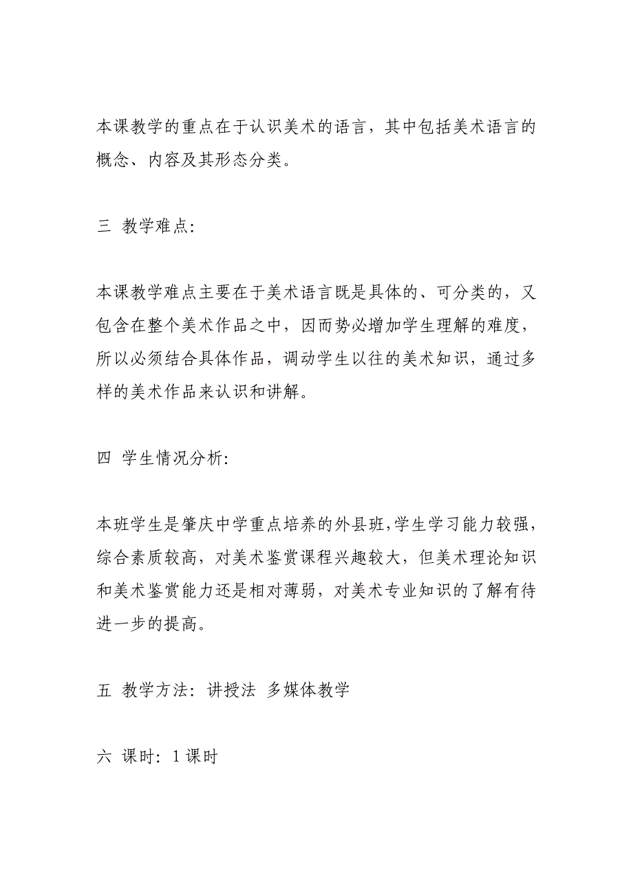 美术家是如何进行表达的---高中美术教学设计 [1500字]_第2页