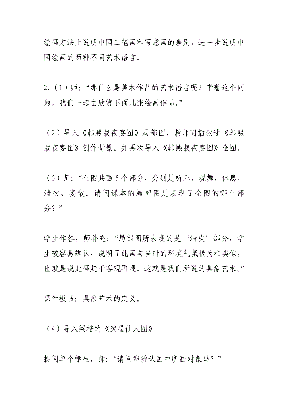 美术家是如何进行表达的---高中美术教学设计 [1500字]_第4页