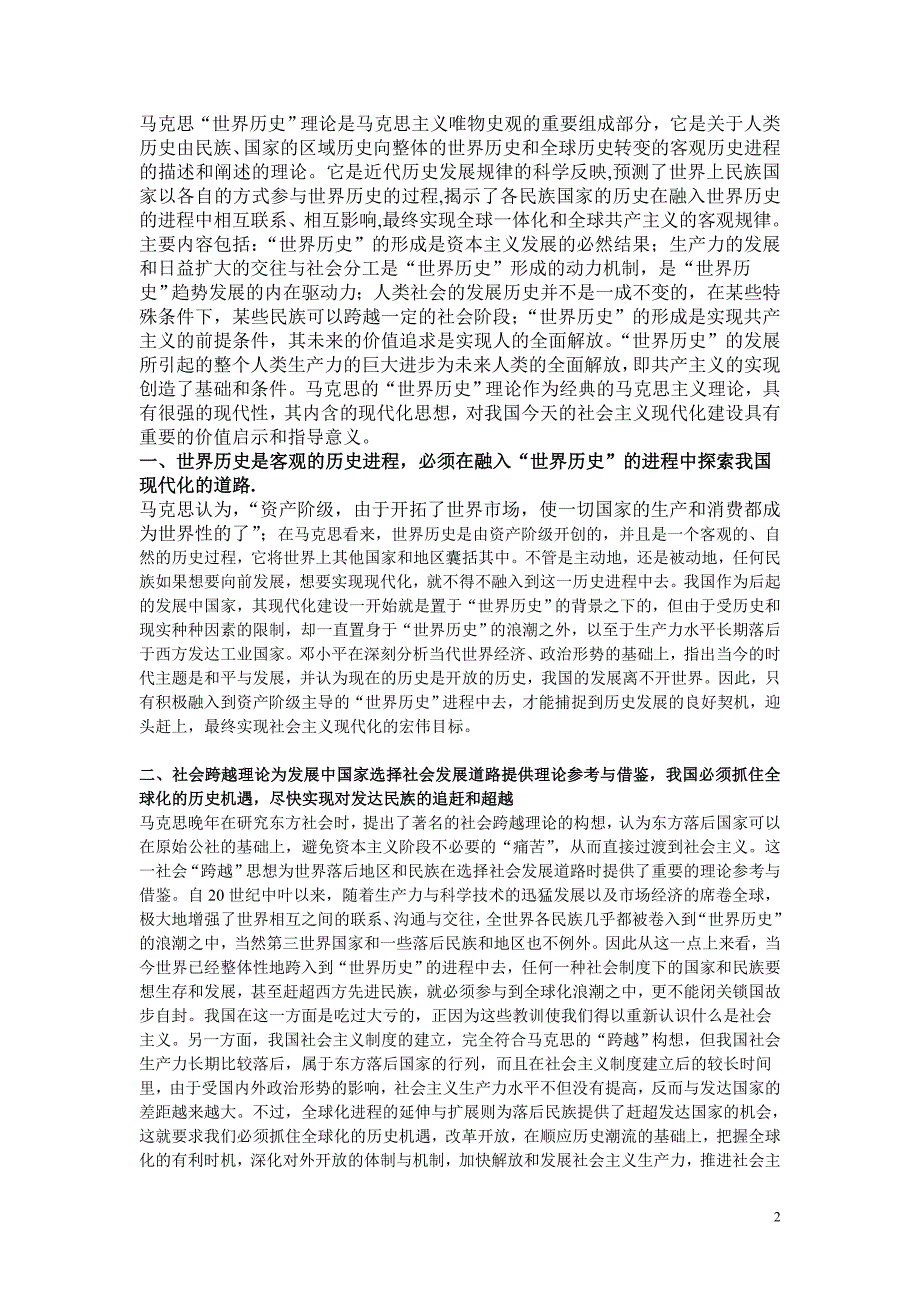 马克思主义哲学专题研究考试题及答案_第2页