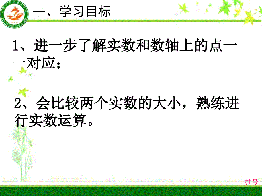 相反数绝对值-怀集岗坪镇初级中学_第3页