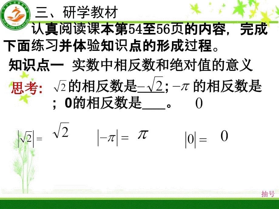 相反数绝对值-怀集岗坪镇初级中学_第5页