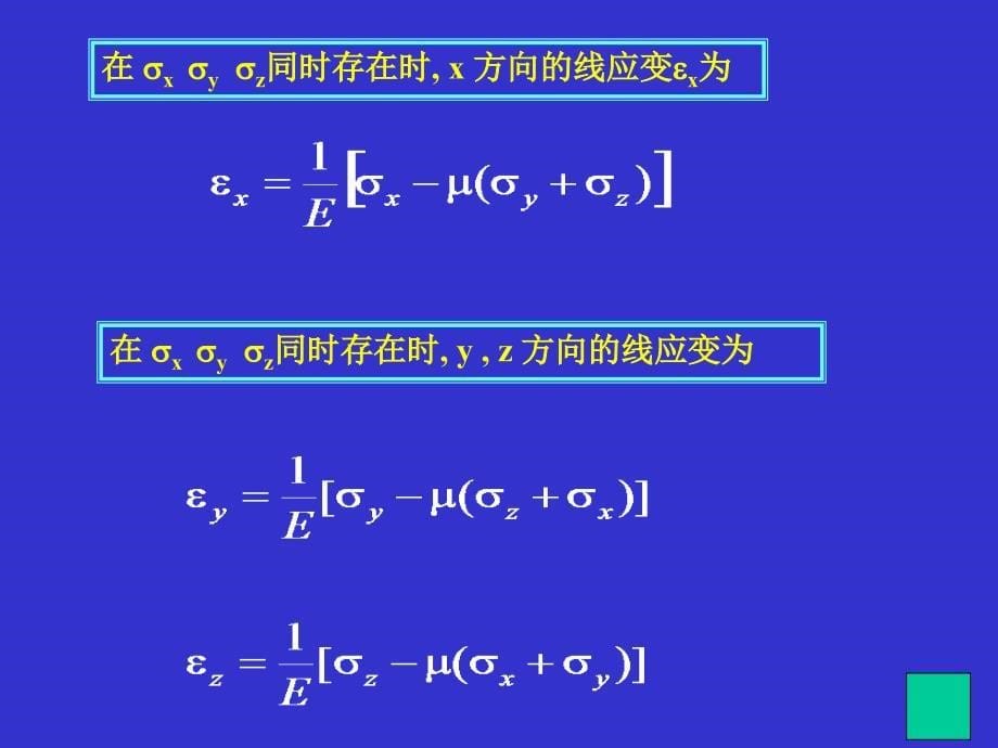 沿xyz方向的线应变_第5页