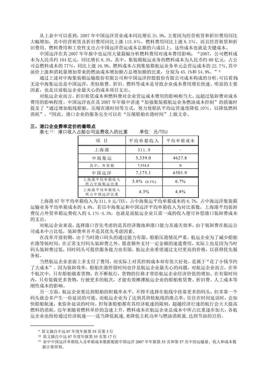 谋求港口和航运企业的双赢_第5页