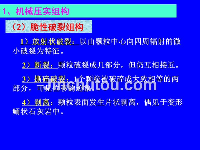 碳酸钙胶结物的沉淀作用a_第4页