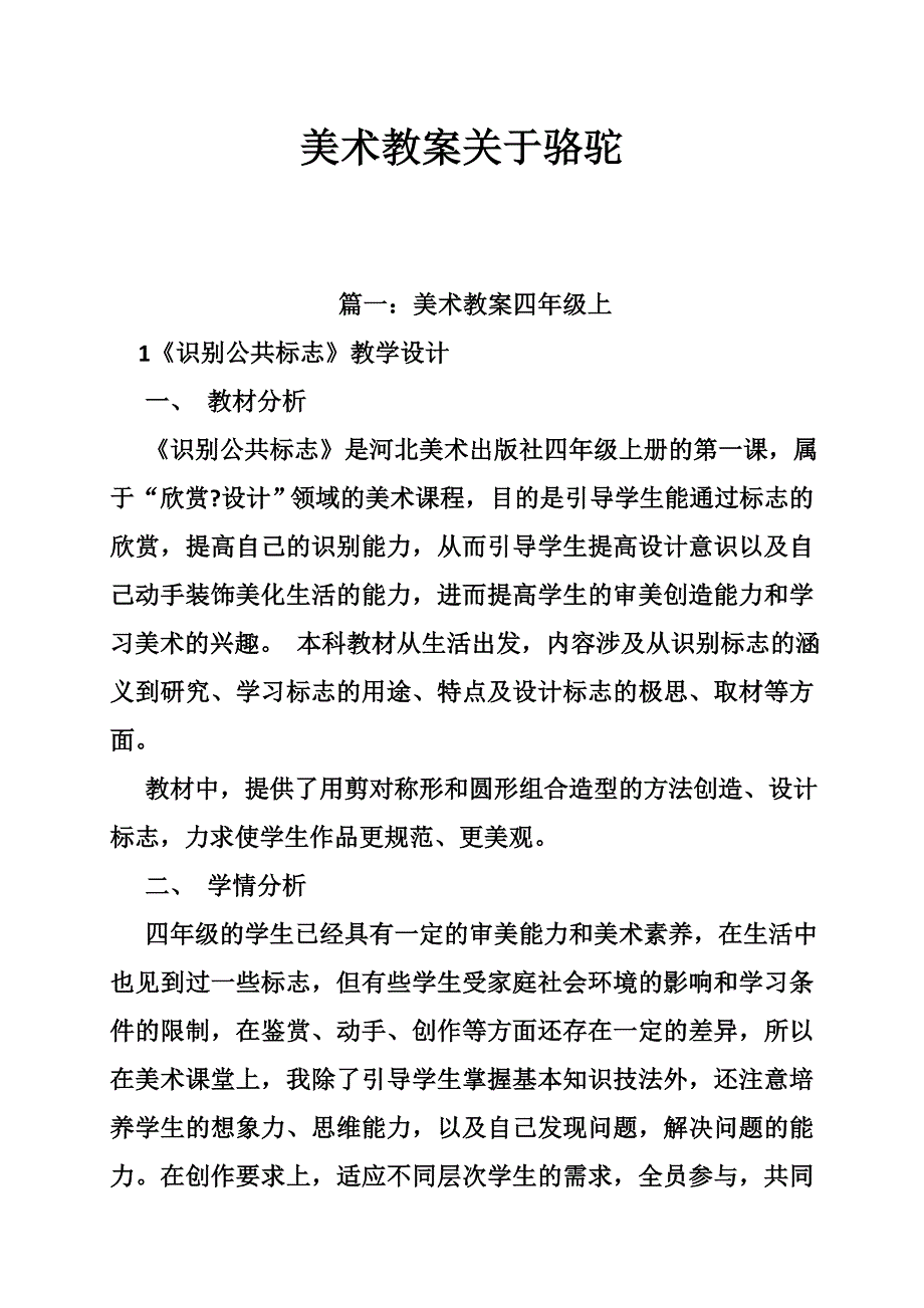 美术教案关于骆驼_第1页