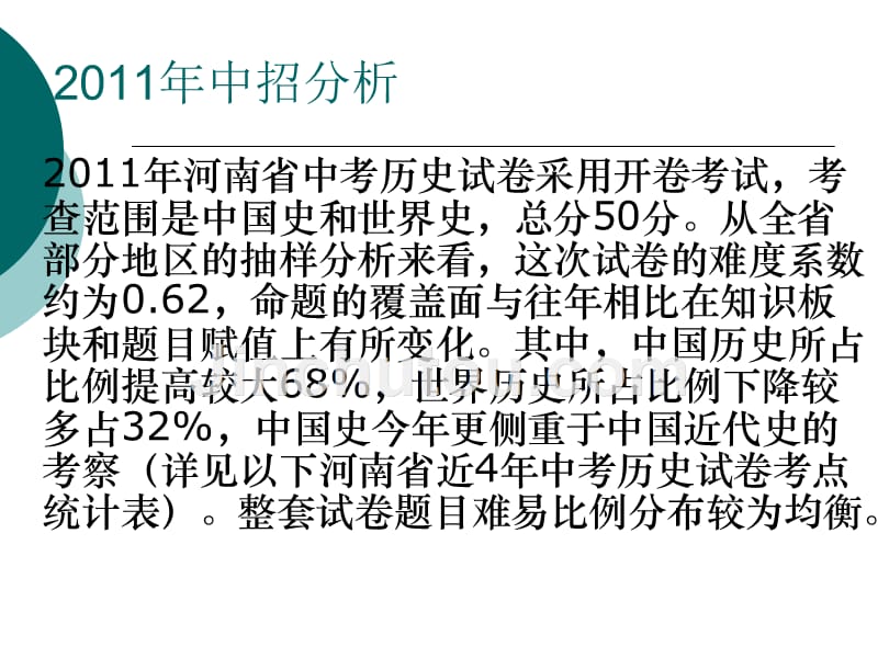 历史中招考试复习备考策略_第4页