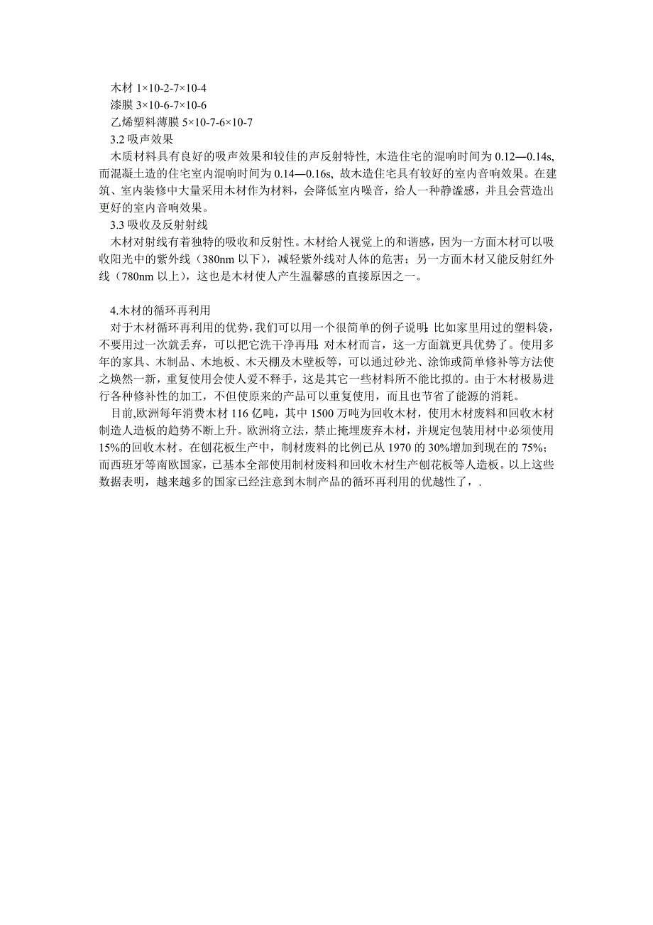 论述木材在其整个生命周期内对地球环境、人类健康的意义_第3页