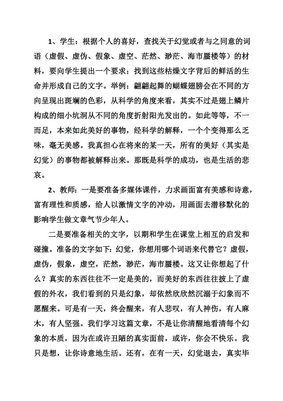 落日的幻觉优质课教案_第4页