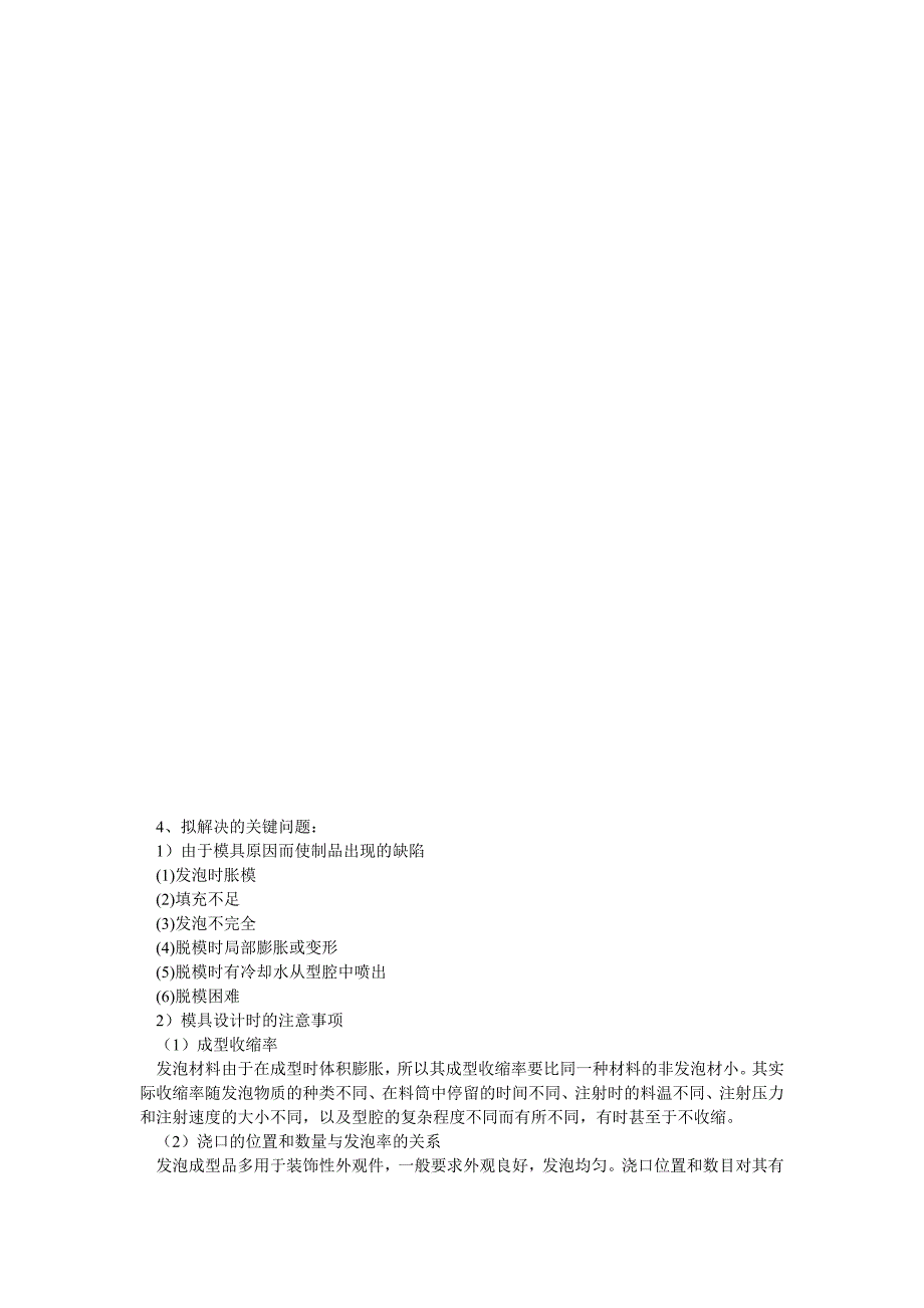 论文开题报告：消失模铸造用的泡沫模样设计及发泡实验研究_第2页
