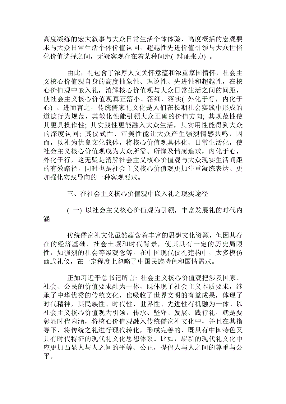 解析消解核心价值观与日常生活间隔的一种可能路径_第4页