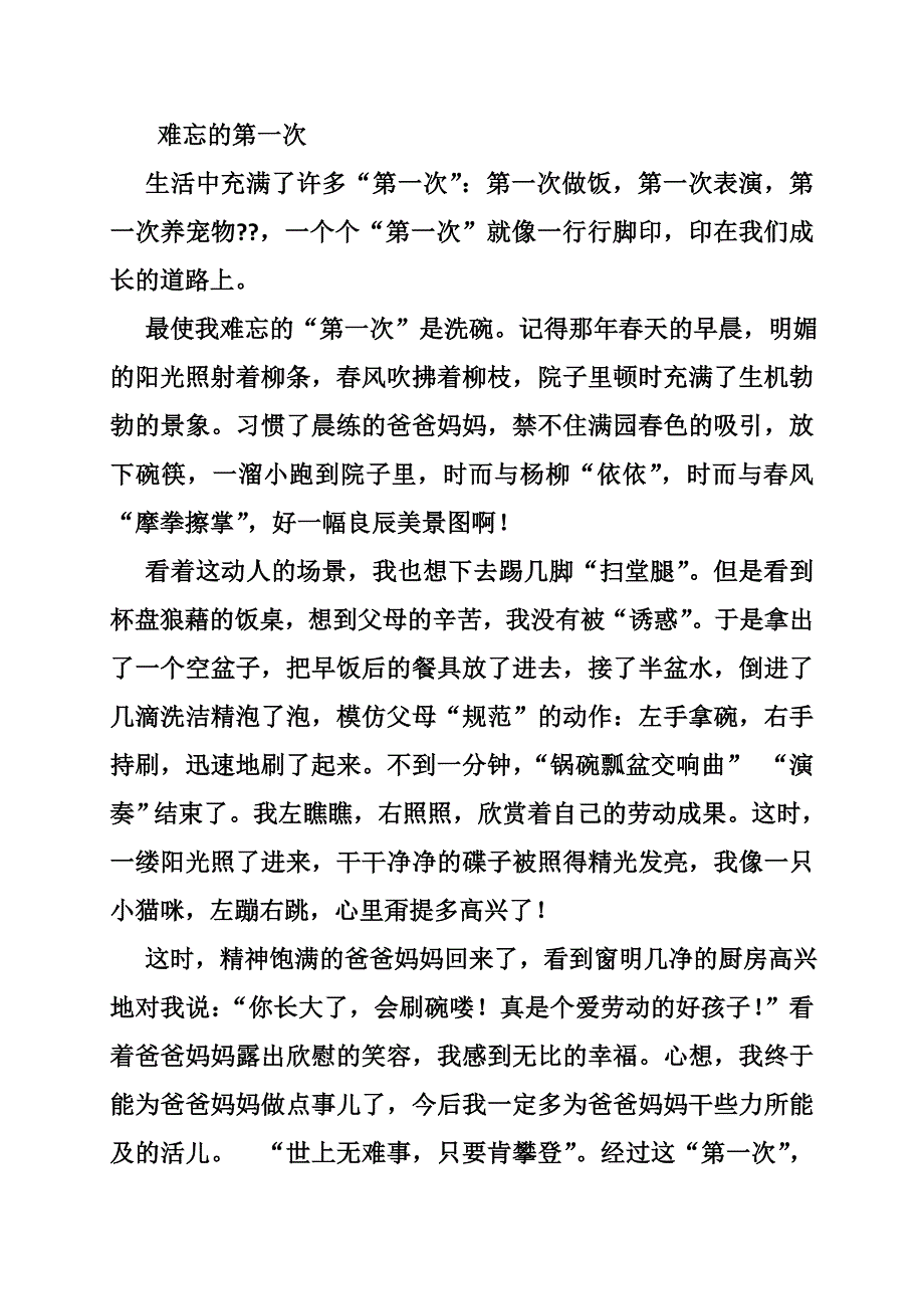 裸跑弟的作文_第4页