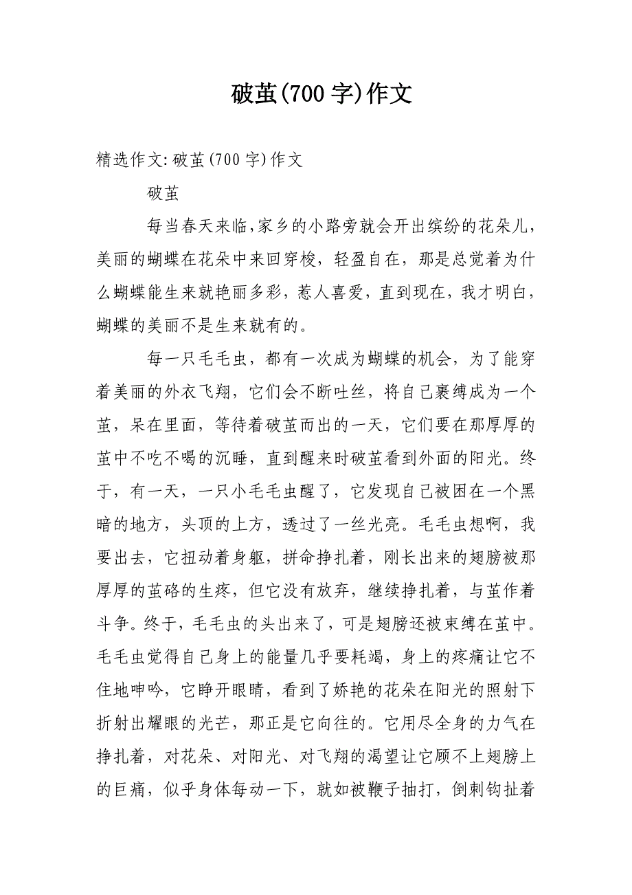 破茧(700字)作文_第1页