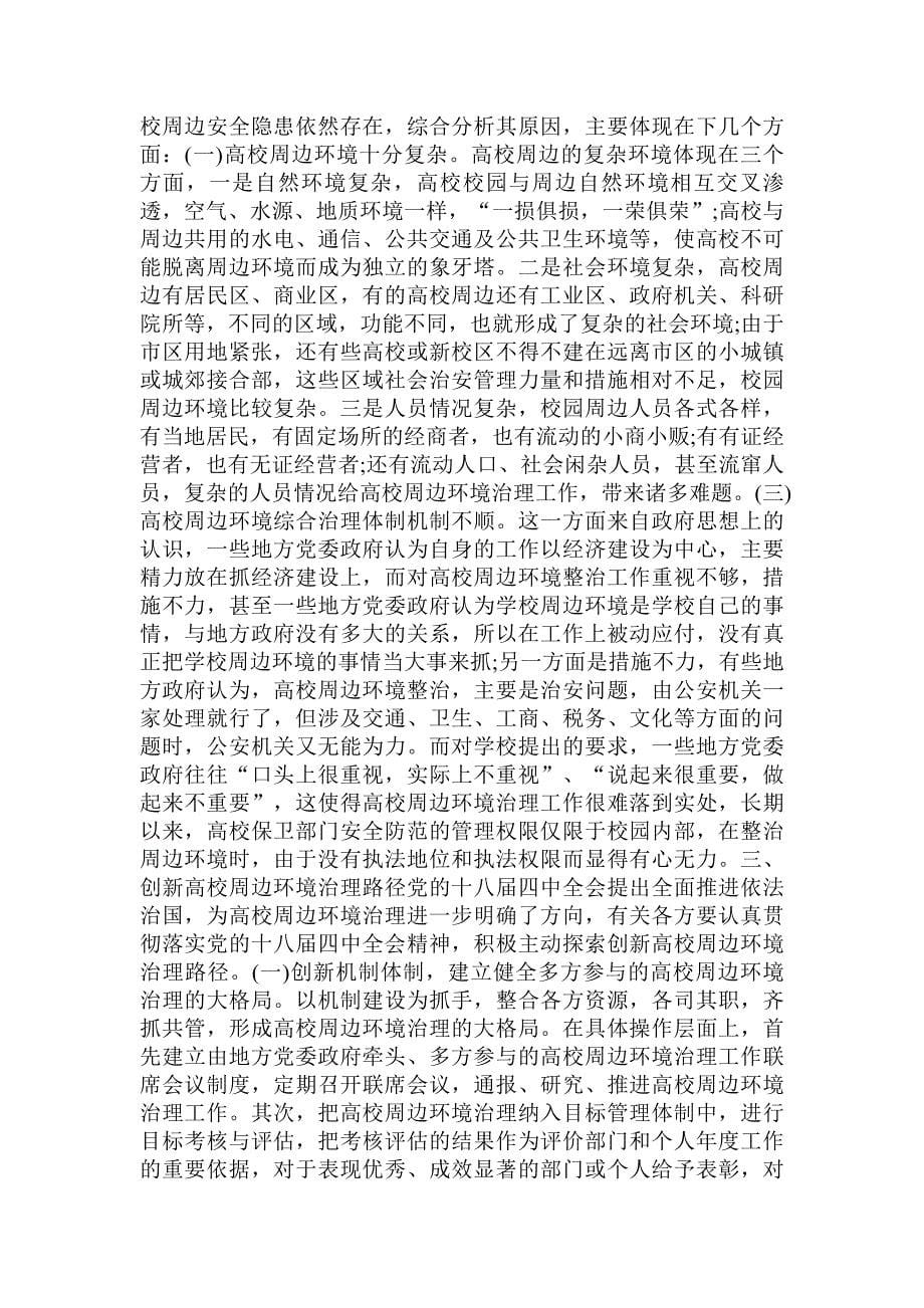 论中国特色社 会 主 义条件下实现人的自由全面发展 _第5页