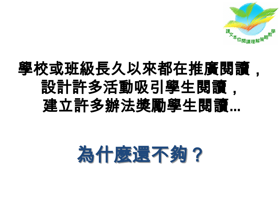 阅读师资培训-云林国民教育辅导团_第3页