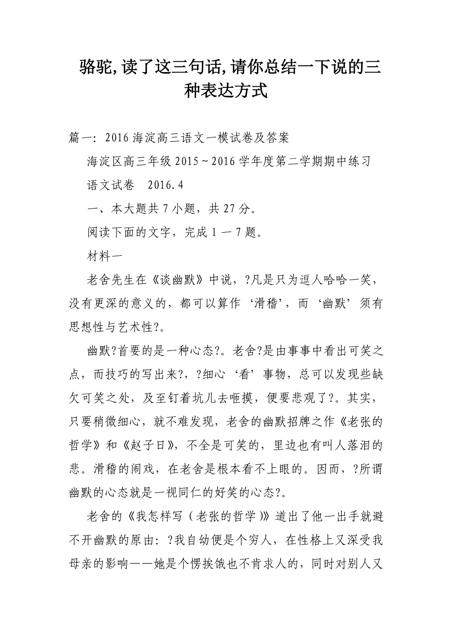 骆驼,读了这三句话,请你总结一下说的三种表达方式_第1页