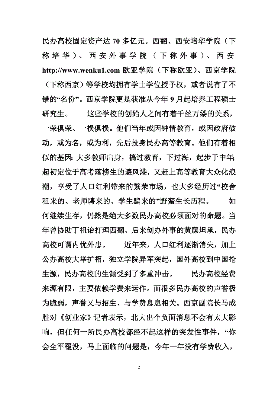 民办高校西安派_第2页