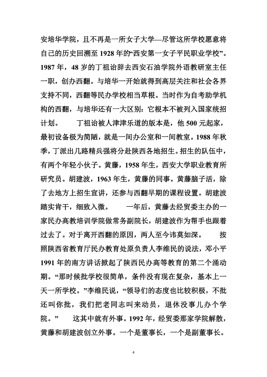 民办高校西安派_第4页
