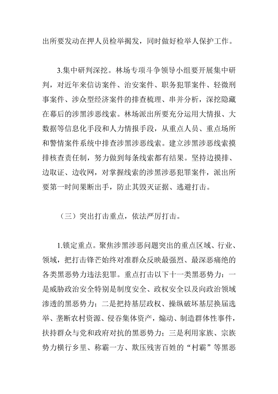 xx林场扫黑除恶专项斗争实施方案_第4页