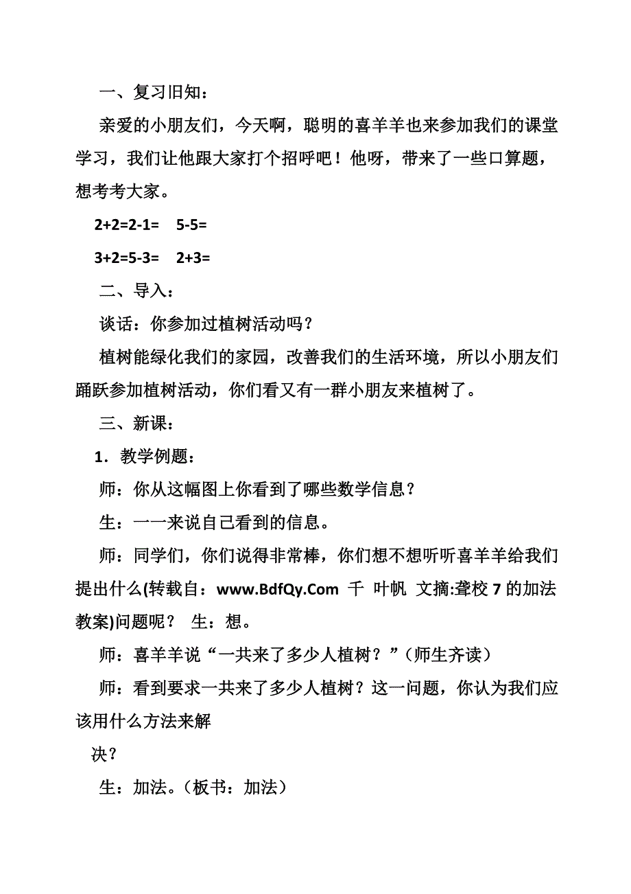 聋校7的加法教案_第2页