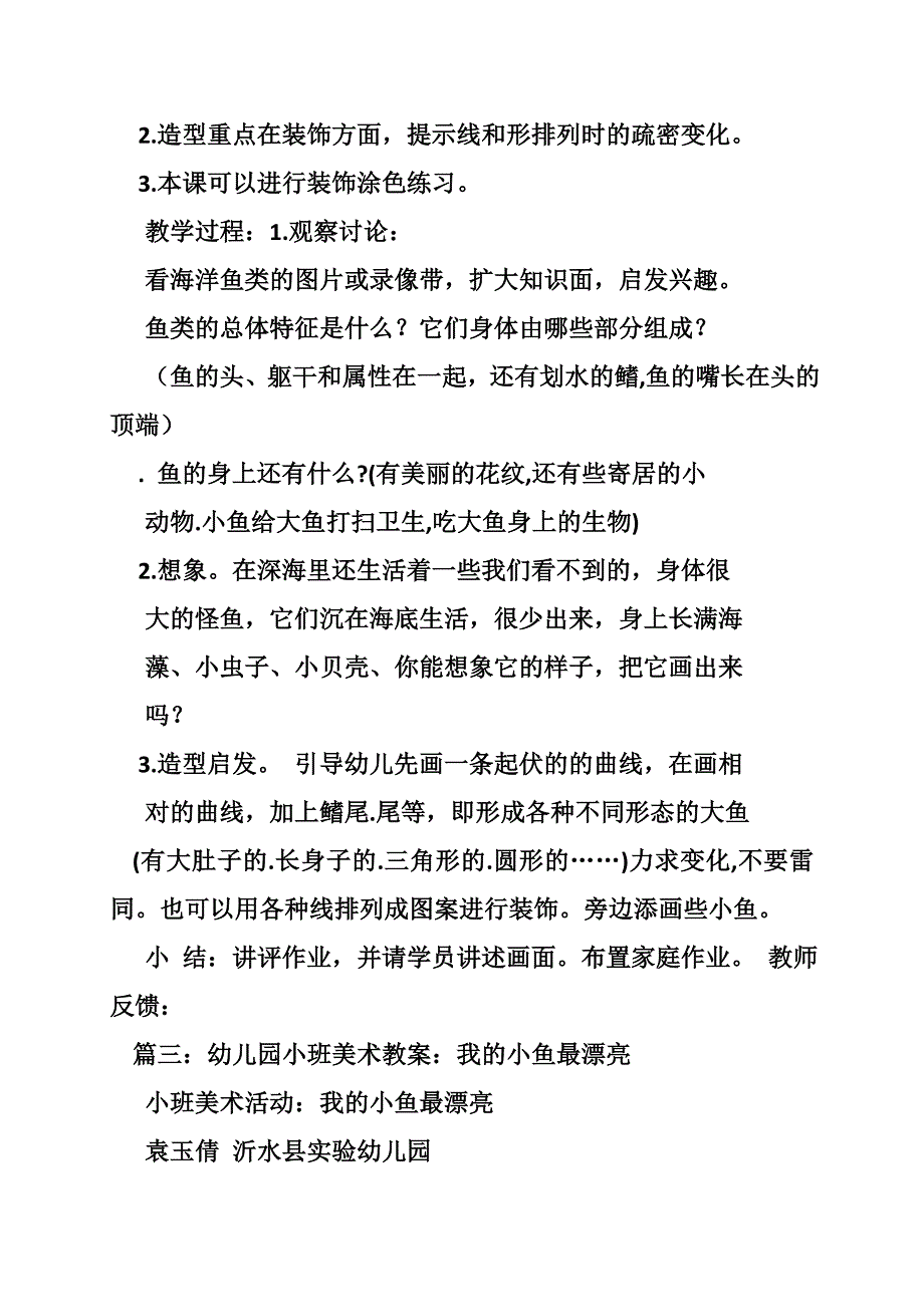 美术绘画活动鱼灯教案_第4页